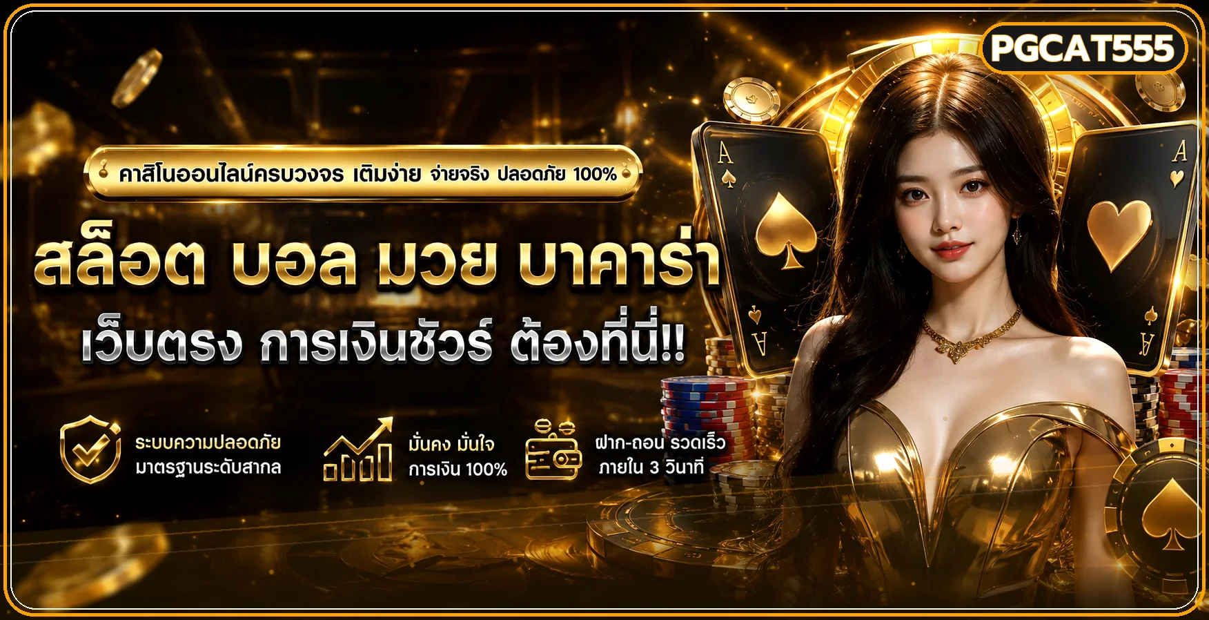 แบนเนอร์ PGCAT555 รวมบริการเกมและทางเข้าเว็บหลัก