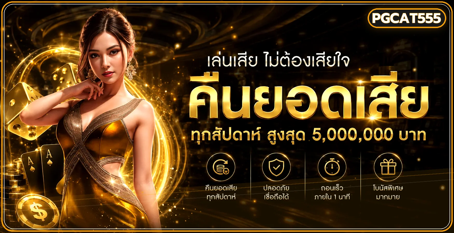 PGCAT555 เว็บตรง ทางเข้า สล็อต PG ฝากถอนออโต้